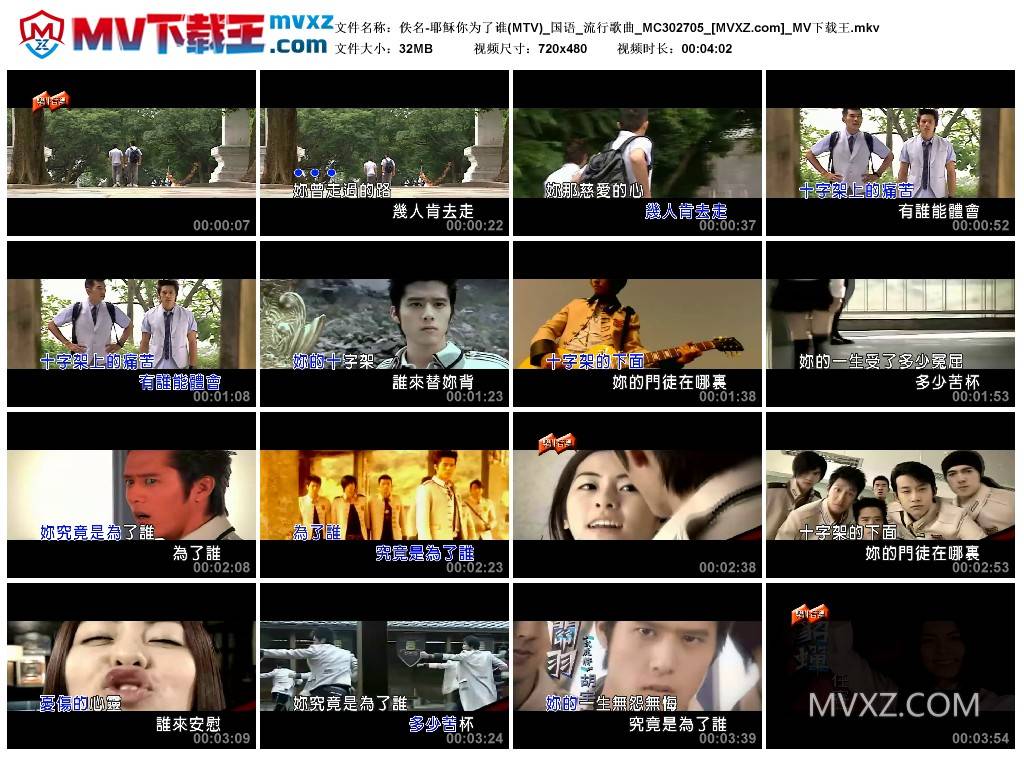 佚名-耶稣你为了谁(MTV)_国语_流行歌曲_MC302705